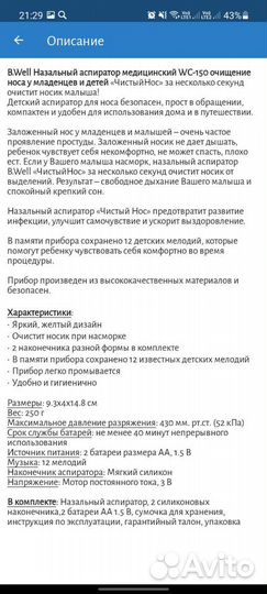 Аспиратор назальный электрический