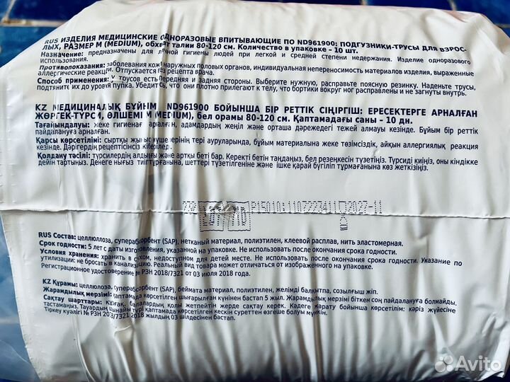 Трусы урологические для взрослых Aro М 10 шт