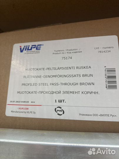 Кровельная вентиляция Vilpe