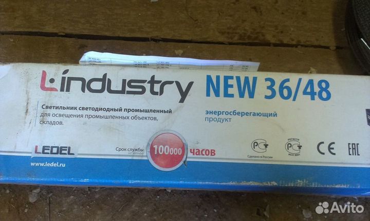 Светильник промышленный