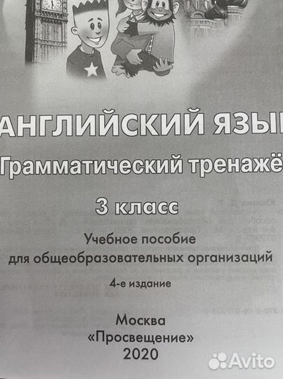 Грамматический тренажёр 3 класс, новый