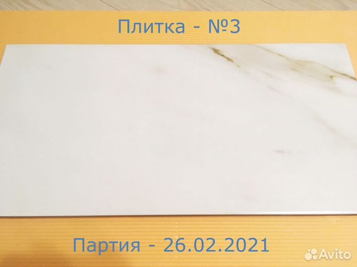 Плитка для стен Azori Calacatta Royal, 630х315мм