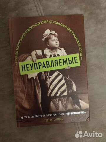 Неуправляемые Тереза О'Нилл