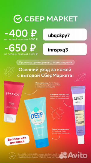 Промокоды сбермаркет