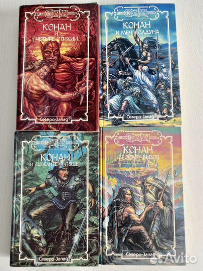 Книга Роберта Говарда «Сага о Конане» Северо-Запад