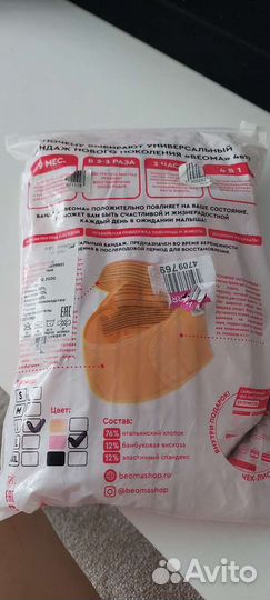 Бандаж для беременных новый