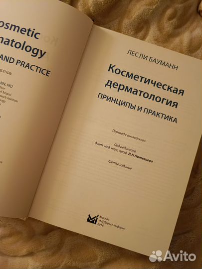 «Косметическая дерматология» Бауманн