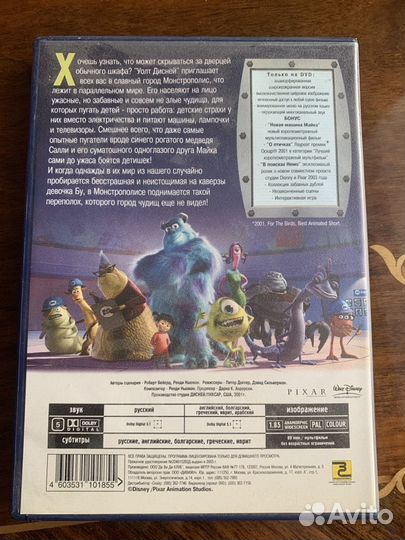 Dvd корпорация монстров 1999 monsters inc