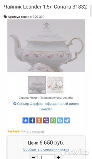 Чайник leander соната