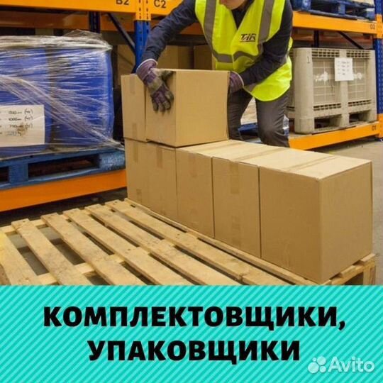 Комплектовщик упаковщик сборщик заказов
