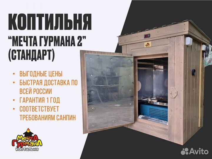 Коптильня горячего и холодного