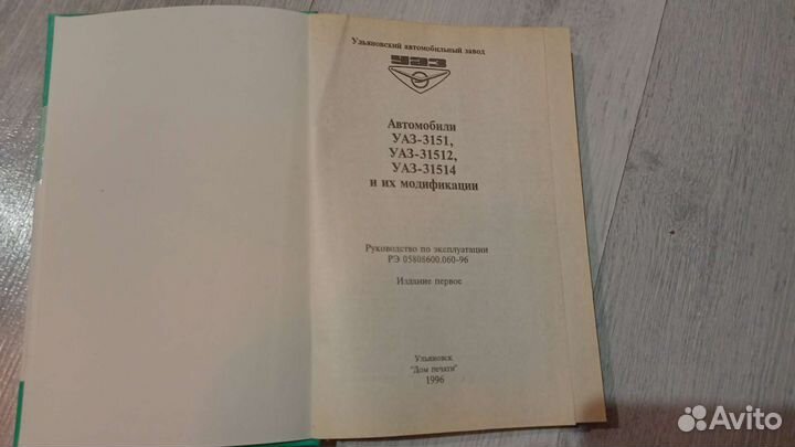Книга по УАЗ 3151