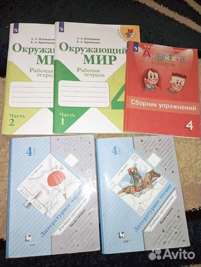 Учебная хрестоматия 4 класс в отличном состоянии