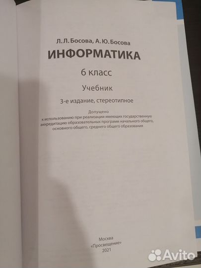 Учебники 6 класс информатика