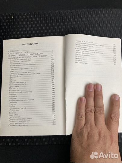 Книга о Иисусе Христе