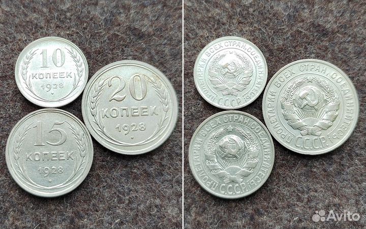 Серебряные монеты раннего СССР