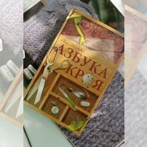 Книга 'Азбука кроя' Лин Жак