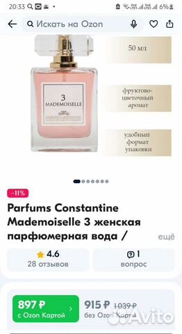 Туалетная вода Mademoiselle 3