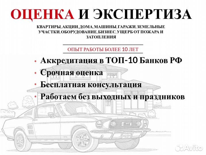 Оценка недвижимости/оценка имущества/оценщик