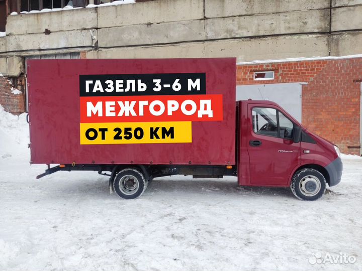 Грузоперевозки по России Газель от 250 км