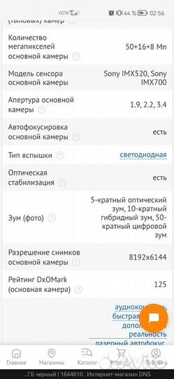 HONOR 30 Pro+, 8/256 ГБ