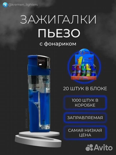 Зажигалка пьезо с фонариком