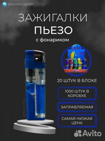 Зажигалка пьезо с фонариком