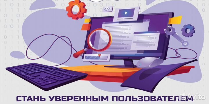 Обучение основ компьютерной грамотности