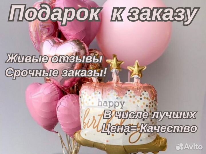 Воздушные шары, Гелиевые Шары, Воздушные шарики