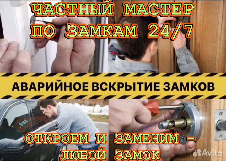 Вскрытие замков/вскрытие авто/замена,ремонт замков