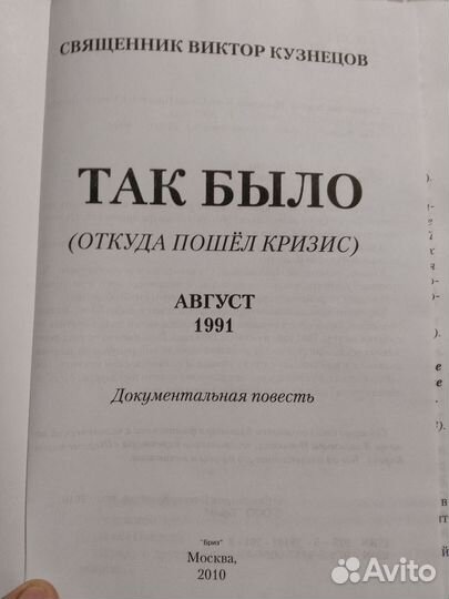 Так было. Начало кризиса 1991 г. Виктор Кузнецов