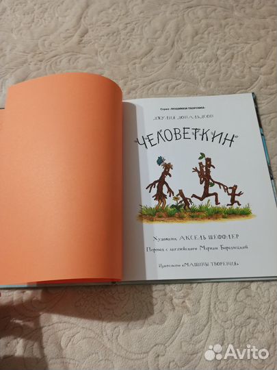 Человеткин детские книги