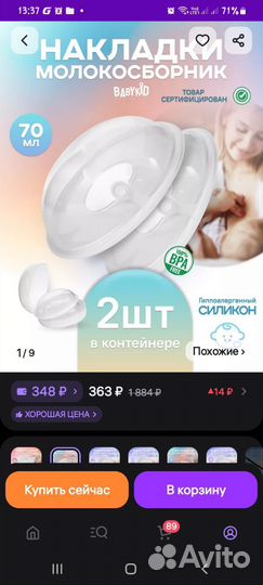 Накладки для груди