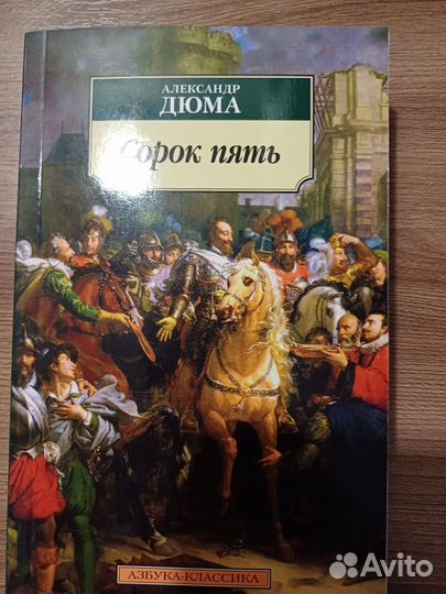 Самые лучшие и увлекательные книги Александра Дюма