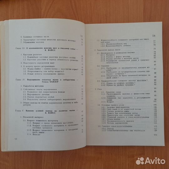 Книга по пчеловодству матководство