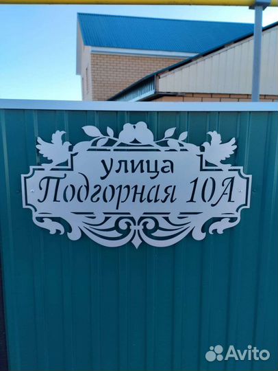 Адресная табличка из металла