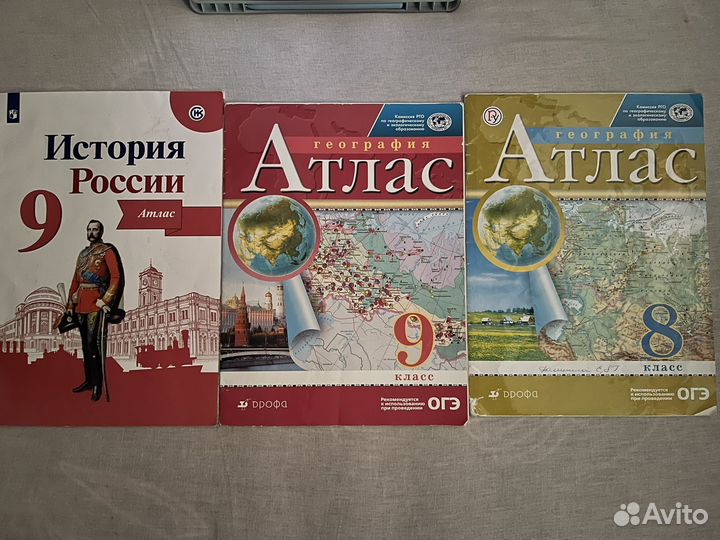 Атлас по географии, истории россии