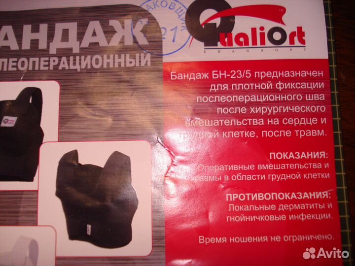 Послеоперационных бандаж женский см.фото)