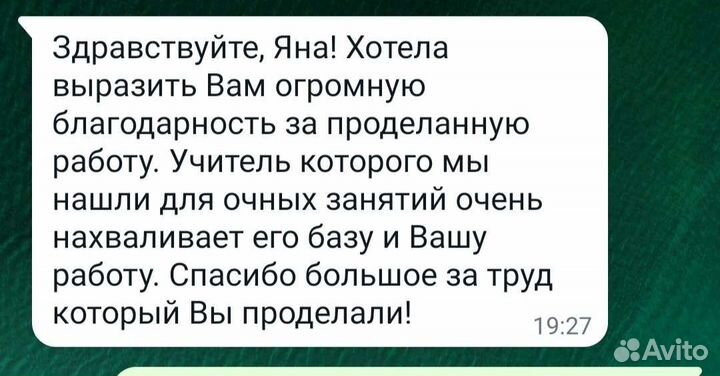 Репетитор по английскому языку