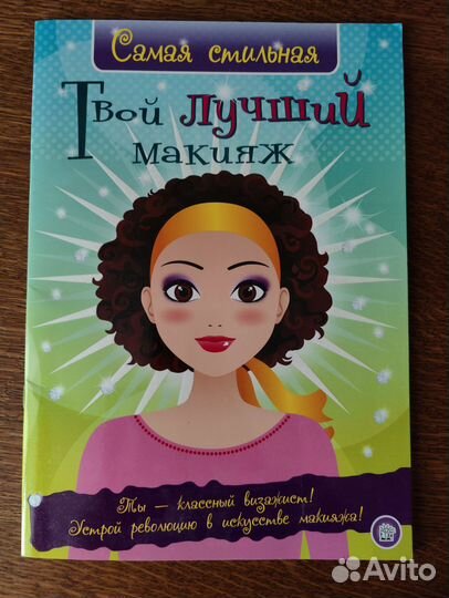 Развлекательная книга-раскраска 