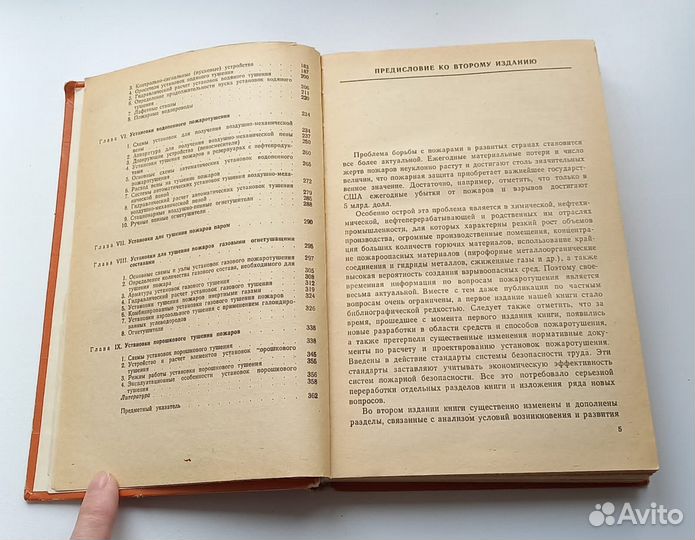 Пожаротушения на предприятие химической и Нефтепе