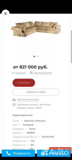 Угловой диван бу
