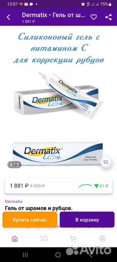 Dermatix. Гель от шрамов и рубцов