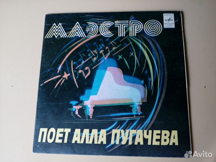 Пластинки 8. Алла Пугачёва