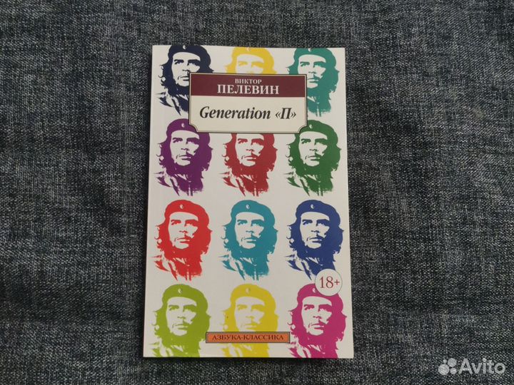 Книги Пелевин