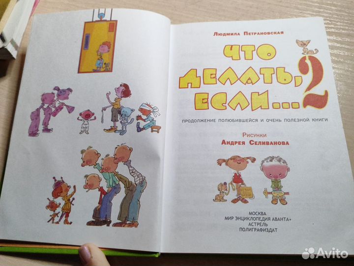 Книга для детей 