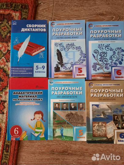 Продам книги поурочные материалы по русскому яз