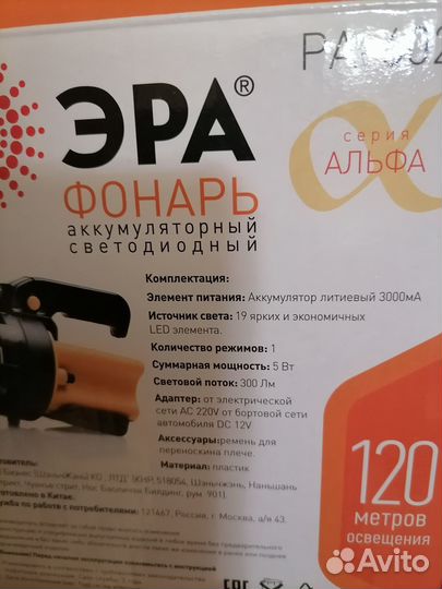 Продам фонарь аккумуляторный светодиодный