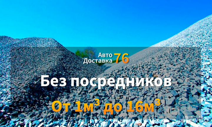 Гравий Рыбинск