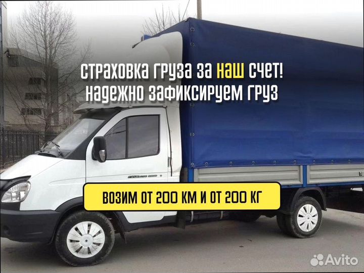 Переезды быстрая подача от 200км и 200кг